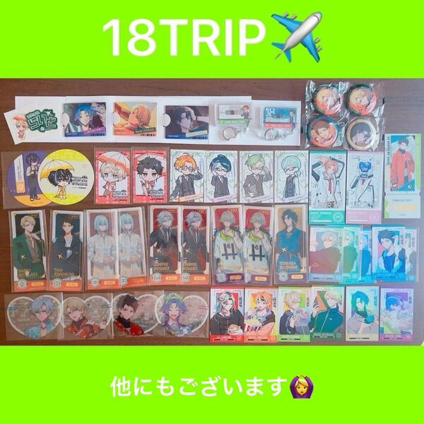 18TRIP エイトリ まとめ売り バラ売り
