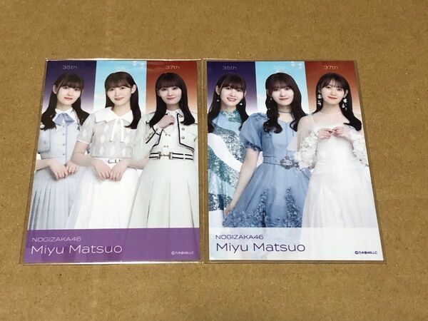 乃木坂46 松尾美佑 【特典】個別ランダムフォトカード/2024大感謝キャンペーン 2種セット