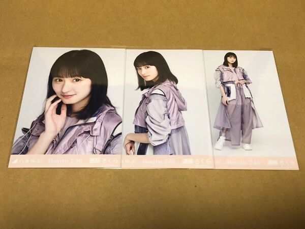 乃木坂46 遠藤さくら 生写真 Route 246 コンプ