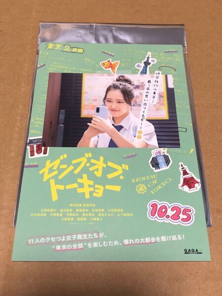日向坂46 清水理央(角村若菜) ランダムキャラクターポストカード 映画『ゼンブ・オブ・トーキョー』入場者プレゼント第1弾