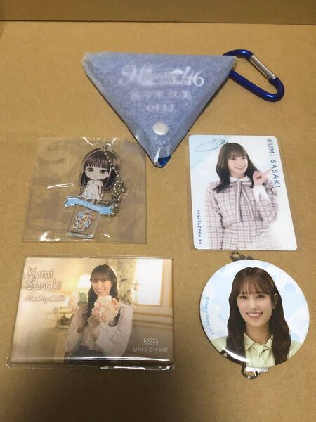 日向坂46 佐々木久美 グッズ5点セット コインケース/縁日キーホルダー/ウエハースカード/ユニゾンエアー 缶バッジ/缶チャーム