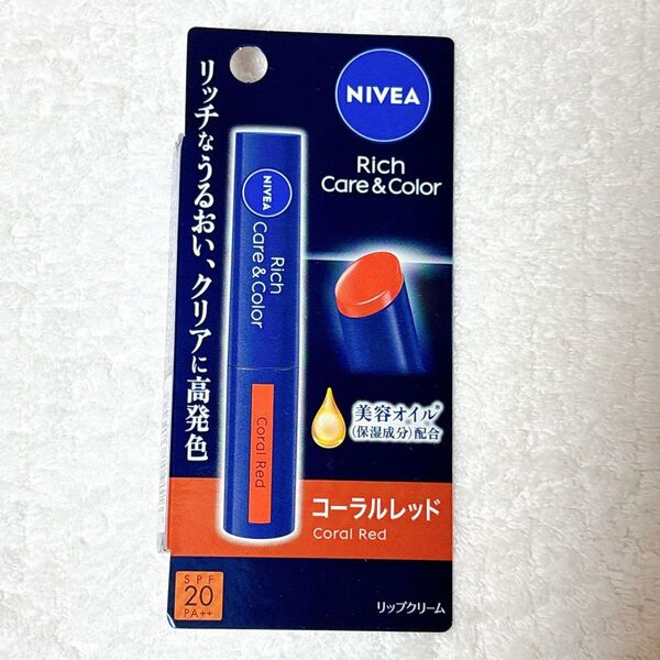 【新品未使用】ニベア NIVEA リッチケア&カラーリップ コーラルレッド