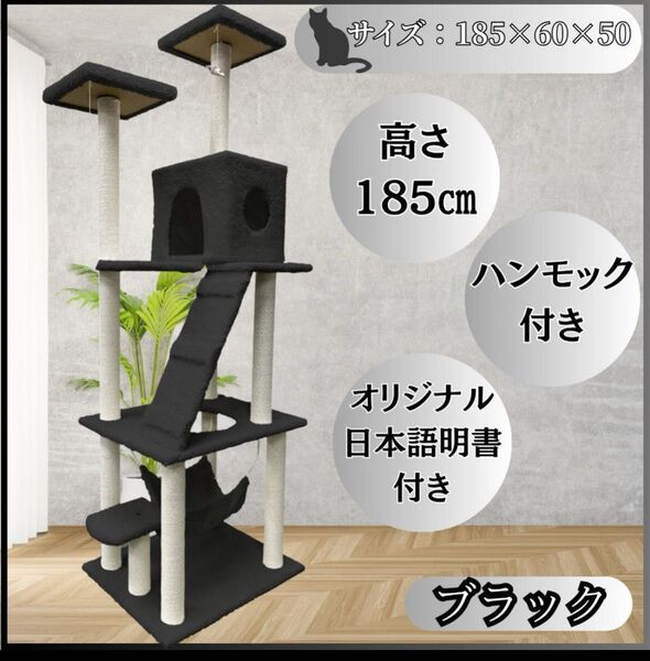 キャットタワー 猫 大型 爪研ぎ 多頭飼い 据え置き ハンモック 日本語説明書付き おもちゃ キャットウォーク 人気 ブラック