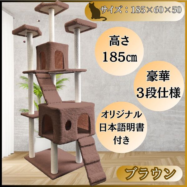 キャットタワー 猫 大型 爪研ぎ 多頭飼い 据え置き 日本語説明書付き おもちゃ キャットウォーク 人気 多頭飼い ブラウン