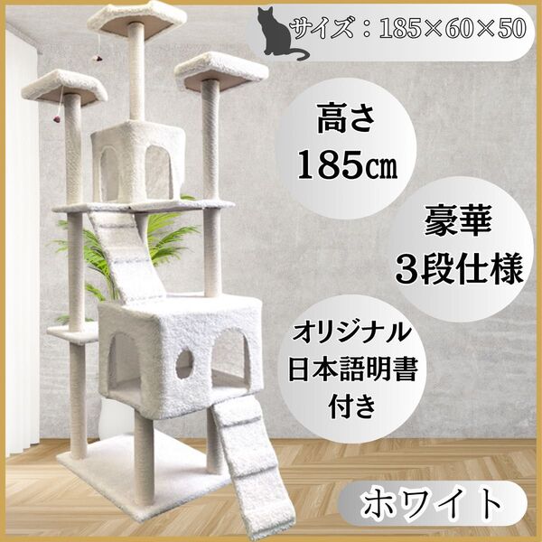 キャットタワー 猫 大型 爪研ぎ 多頭飼い 据え置き 日本語説明書付き おもちゃ キャットウォーク 人気 多頭飼い ホワイト