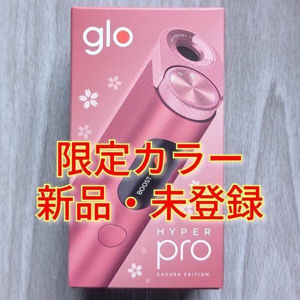 【限定カラー】glo hyper pro★グロー ハイパー★サクラ エディション【新品・未登録】⑦