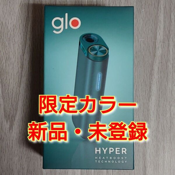【限定カラー】glo hyper★グロー ハイパー★エメラルドグリーン【新品・未登録】2