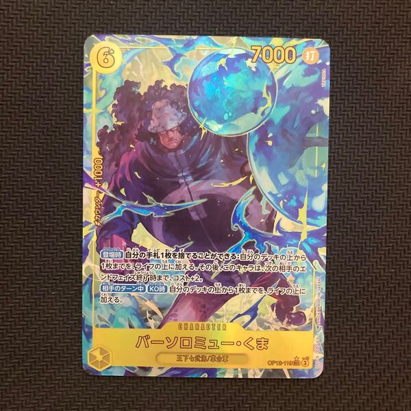 ONEPIECEカードゲーム 師弟の絆 バーソロミュー・くま シクパラ sec パラレル OP12-119