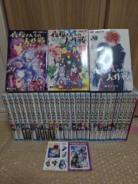 夜桜さんちの大作戦1~29巻 全巻セット オマケシール付き