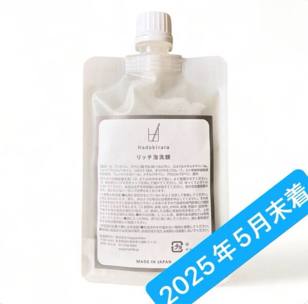 \新品未開封/ハダキララ リッチ泡洗顔 詰め替えパック100ml ヒト幹細胞入り洗顔フォーム