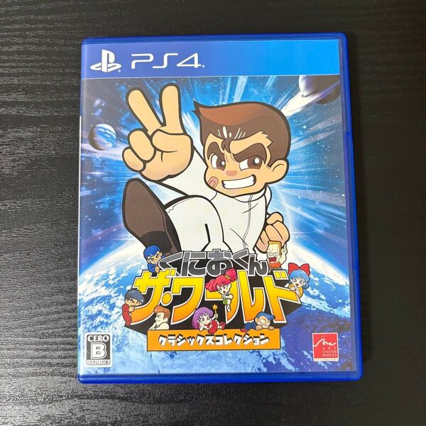 【盤面キズ無し / 動作確認済】 PS4 くにおくん ザ・ワールド クラシックスコレクション