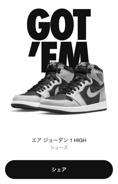 Nike Air Jordan 1 High OG "Shadow 2.0" ジョーダン1 シャドウ