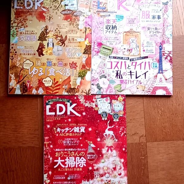 LDK 3冊セット 2022年 2023年