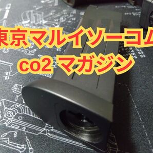 東京マルイ co2 ソーコム マガジン co2マガジン SOCOM