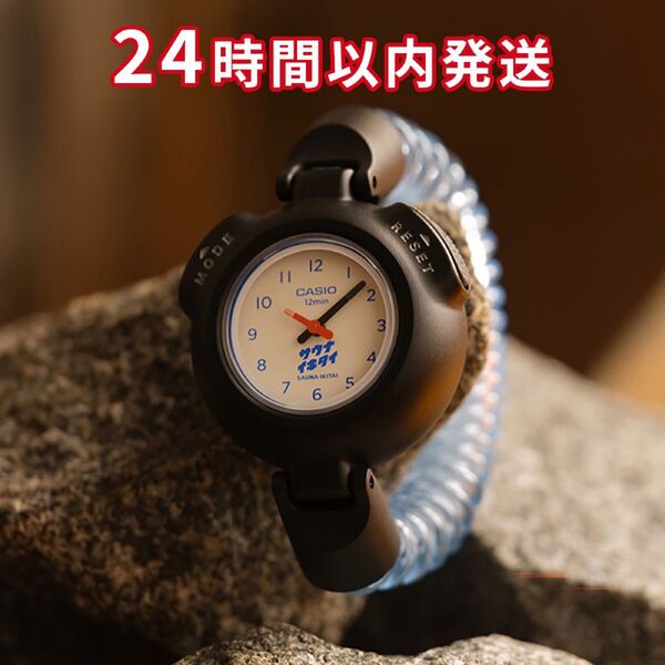 【サ時計】サウナ用ウオッチ カシオ CASIO サウナイキタイ Makuake