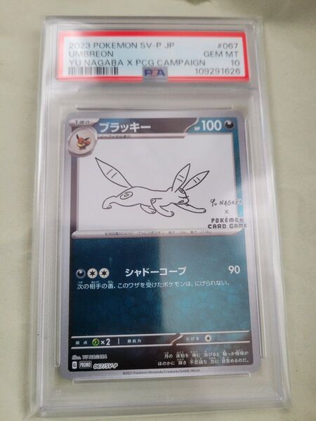 NAGABA ブラッキー 長場 PSA10 psa鑑定 PROMO