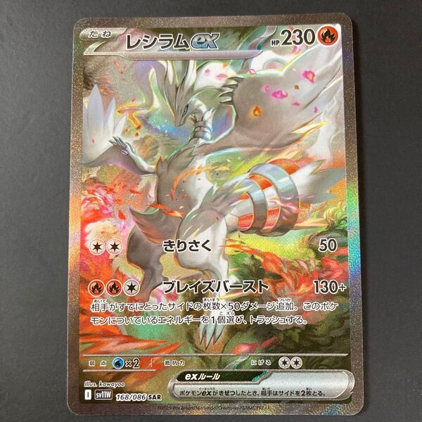ポケモンカード レシラムex SAR