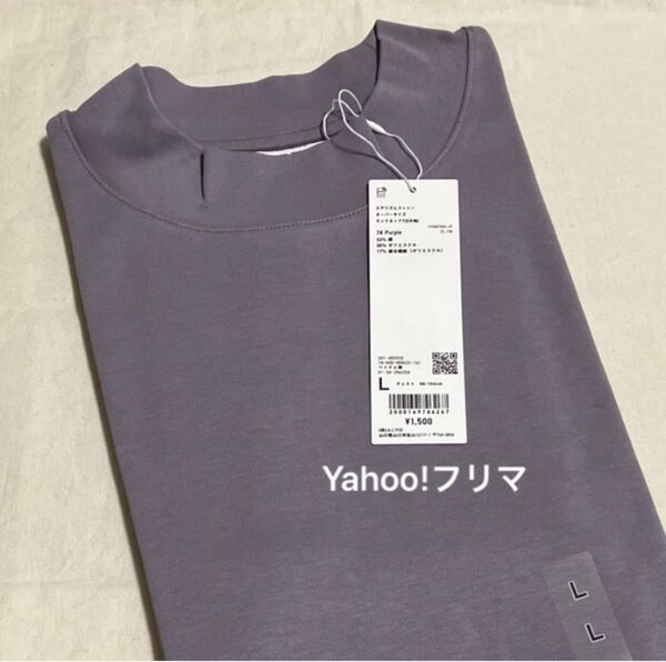 【新品】Uniqlo U ユニクロ エアリズムコットンオーバーサイズモックネックT 五分袖 パープル 男女兼用 Lサイズ
