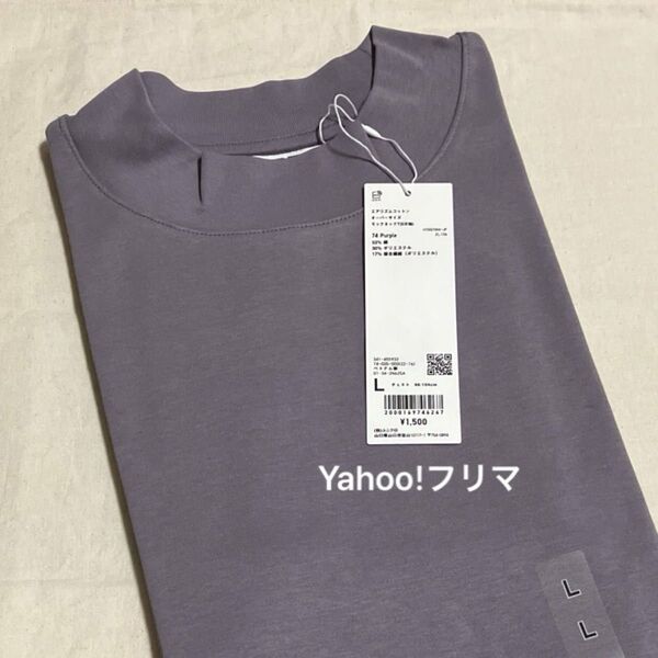 【新品】Uniqlo U ユニクロ エアリズムコットンオーバーサイズモックネックT 五分袖 パープル 男女兼用 Lサイズ
