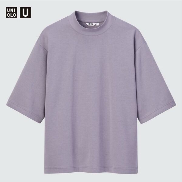 【新品】Uniqlo U ユニクロ エアリズムコットンオーバーサイズモックネックT 五分袖 パープル 男女兼用 Lサイズ