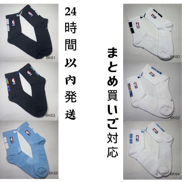 ★新品★ナイキNIKE NBA(26~28cm)バスケットボールソックス靴下