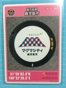 マンホールカード 第12弾 九州 鹿児島市 2004-00-001 ☆★☆