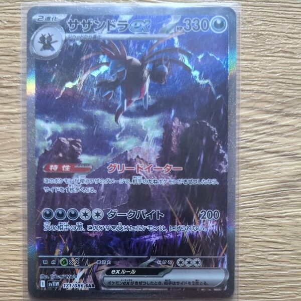 ポケモンカード ホワイトフレア サザンドラex SAR ポケカ