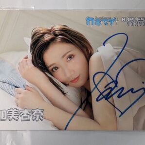 加美杏奈 直筆サイン入り写真 ブロマイド バーレスク カミマイ 生写真