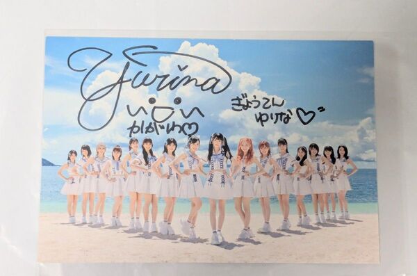 行天優莉奈 直筆サイン入りポストカード 久しぶりのリップグロス AKB48 KLP48