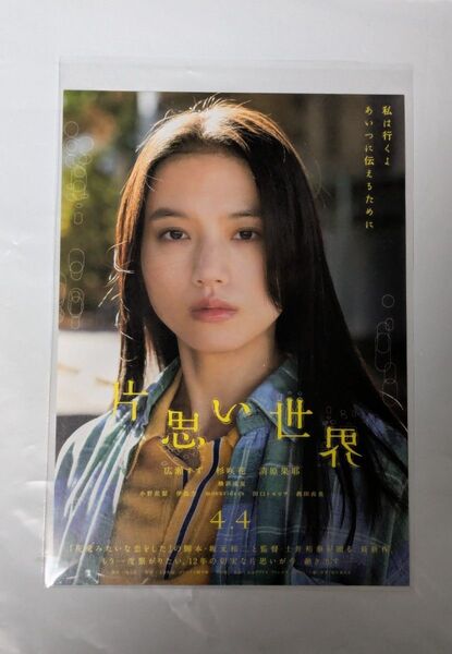 片思い世界 清原果耶 ポストカード 映画 広瀬すず 杉咲花