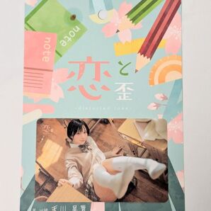 天川星夏 ダウンロードカード 恋と歪 コミケ コスホリ