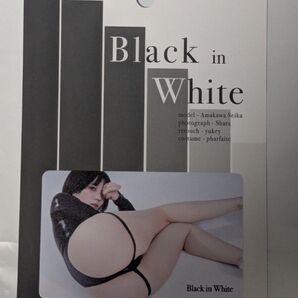 天川星夏 ダウンロードカード Black in White コミケ コスホリ
