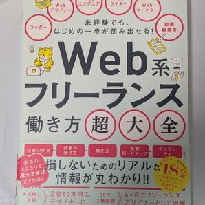 Web系フリーランス 働き方超大全