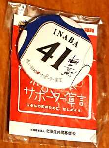 ●北海道日本ハムファイターズ 『稲葉篤紀』選手 缶バッジ 赤い羽根 サポーター宣言