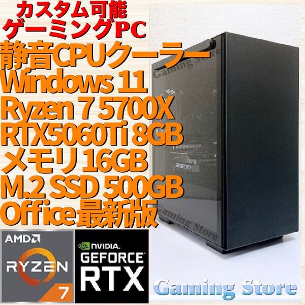 ゲーミングPC(Ryzen 7 5700X/RTX5060Ti/メモリ16GB/M.2 SSD 500GB)デスクトップパソコン