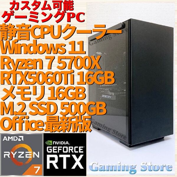 ゲーミングPC(Ryzen 7 5700X/RTX5060Ti 16GB/メモリ16GB/M.2 SSD)デスクトップパソコン