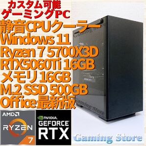 ゲーミングPC(Ryzen 7 5700X3D/RTX5060Ti 16GB/メモリ16GB/SSD)デスクトップパソコン