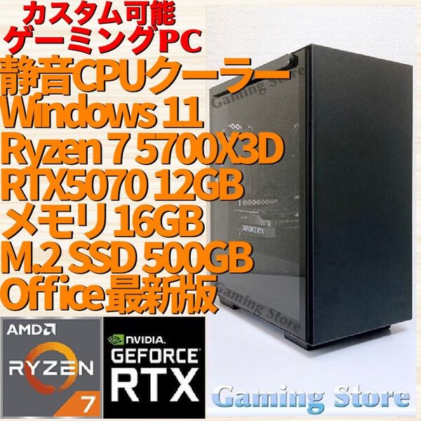ゲーミングPC(Ryzen 7 5700X3D/RTX5070/メモリ16GB/M.2 SSD 500GB)デスクトップパソコン