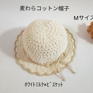 【完成品】麦わらコットン帽子 * ベビー帽子 コットン帽子 バケットハット 麦わら風帽子