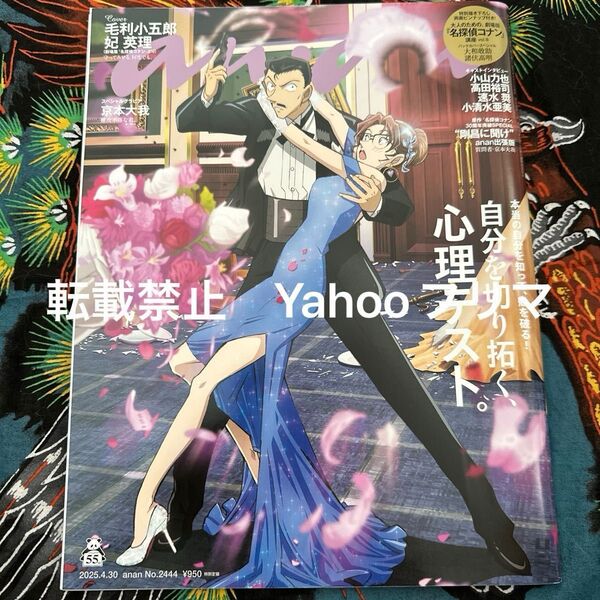 anan(アンアン) 2025年4月30日号 (マガジンハウス)多少のカーブなど傷みあり