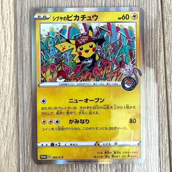 シブヤのピカチュウ ポケモンカード
