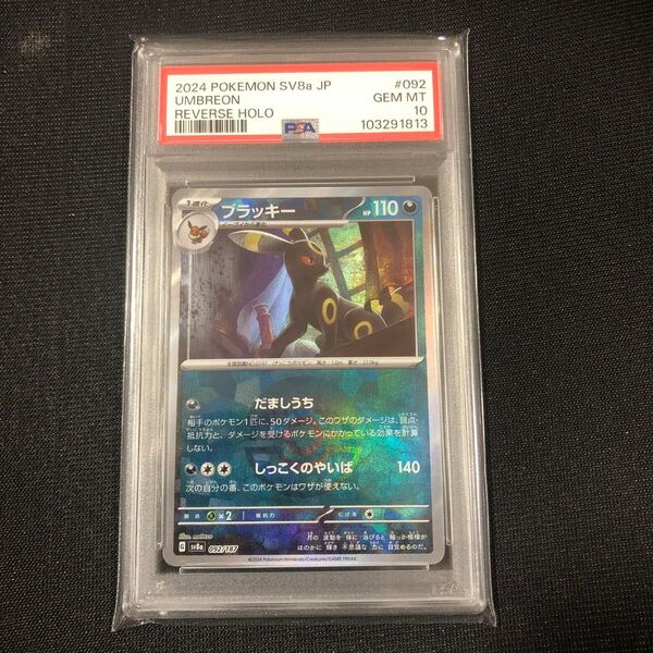 ブラッキー モンスターボールミラー PSA10 ポケモンカード