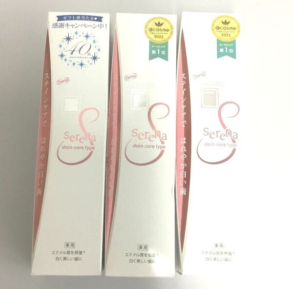 新品 アパガード セレナ 3点セット