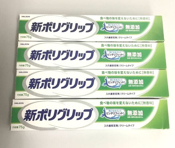 新品 新ポリグリップ 入れ歯安定剤 ピッタリフィット 4点セット
