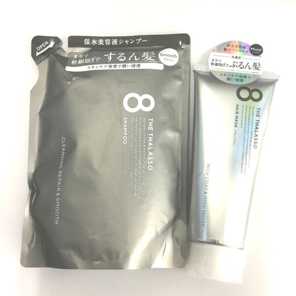 新品 エイトザタラソ 美容液シャンプー&美容液ヘアマスク