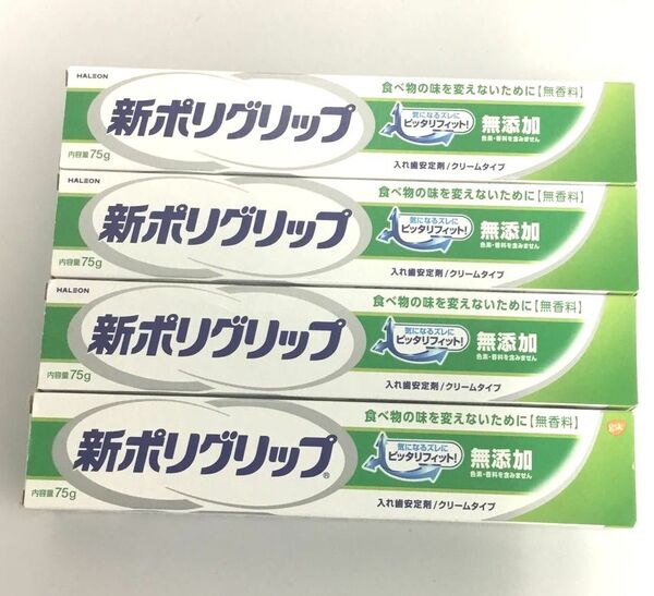 新品 新ポリグリップ 入れ歯安定剤 ピッタリフィット 4点セット