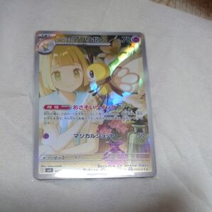 リーリエのアブリボン AR
