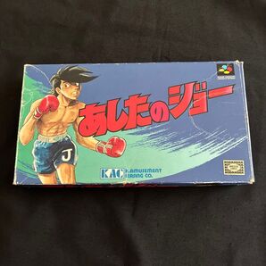 あしたのジョー スーパーファミコン 動作確認済み