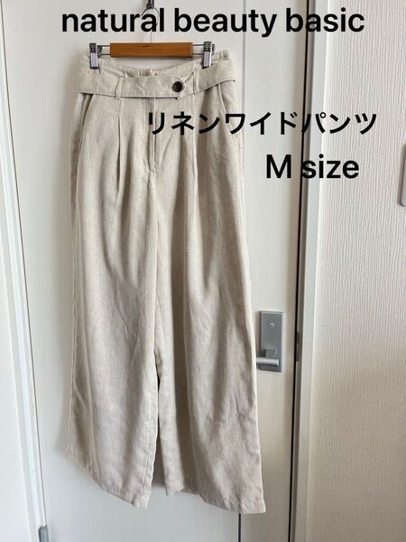 【natural beauty basic】ワイドパンツ ベージュ