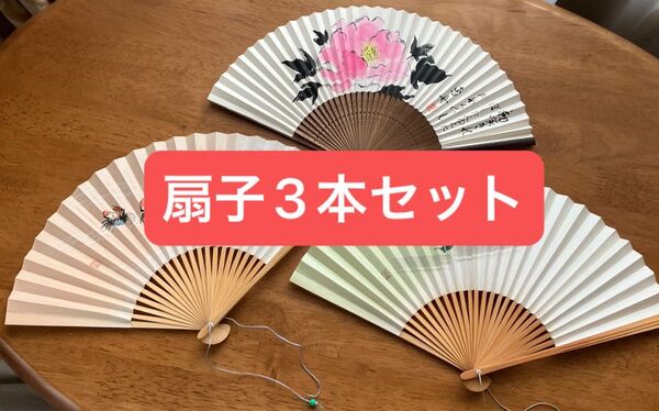 新品 扇子 3本セット 牡丹 蟹 南瓜 茄子 キリギリス 涼 和小物 お土産 和装小物 せんす